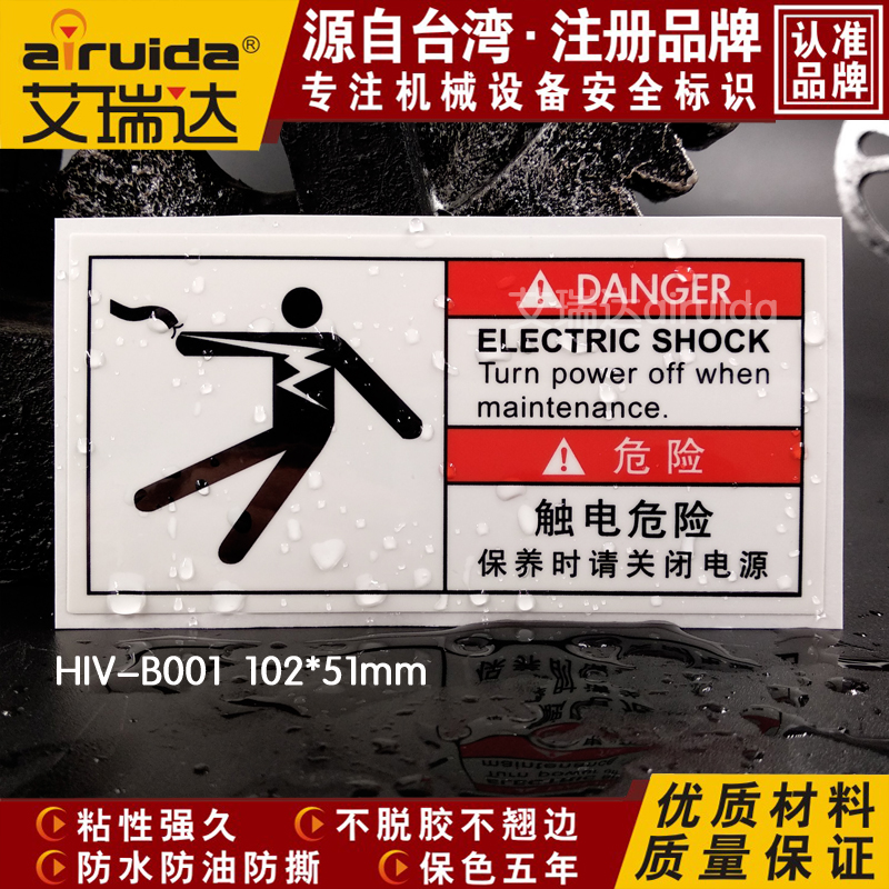 Recommend Ereda equipment safety label sticker electric shock hazard warning label sticker spot HIV-B001