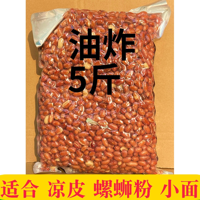 5 kg of fried peanut rice salted peanut salt rice 5 kg meal with large packaging