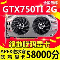 Charge new warranty for three years Colorful GTX750TI 2G computer desktop independent game graphics card against the cold water to eat chicken