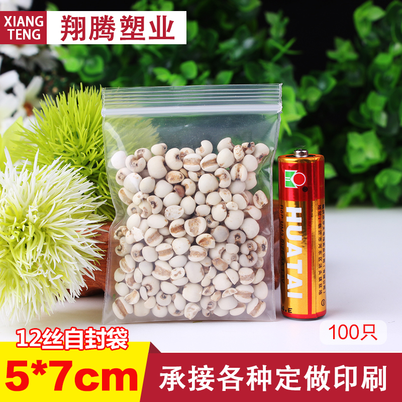 No. 1 5 * 7cm thickened self-proclaimed bag double-sided 12 silk packing bag sealed plastic bag seal bag Bone Bag Wholesale