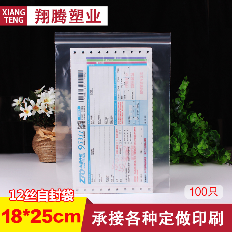 Self-proclaimed bag 8 # 18 * 25 transparent plastic bag sealed bag PE closure bag for food bag Bags Custom Wholesale
