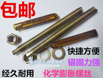 Chemical expansion screw potion hose anchor bolt potion M8M10M12M16M18M20M24M30