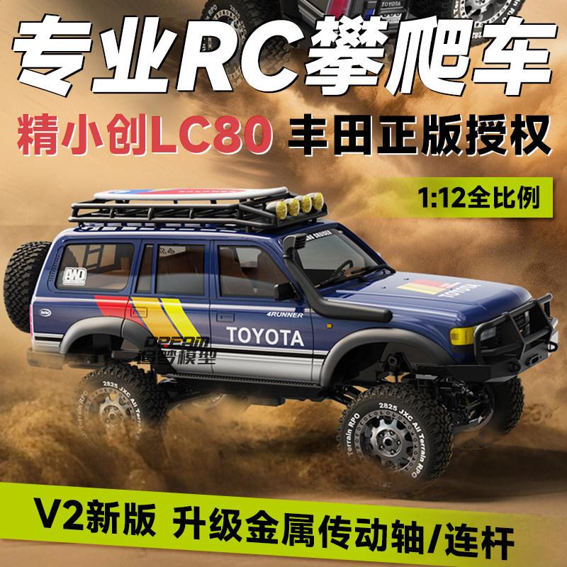 Jingxiao Chuang Toyota Officially Licensed Lc80Rc Remote Control Car Climbing Off-Road Vehicle 1:12 Full Scale Four-Wheel Drive Remote Control Car