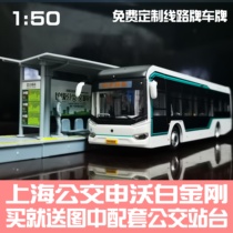 1:50 Shanghai bus model Shenwo bus 9 series IEV12 White King Kong pure electric bus