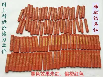 Chicken blood billion years red cinnabar emblem no box old ink pine smoke old Ink ink Chen Yikui special purpose
