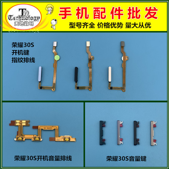适用华为荣耀30S 开机音量排线 电源侧键 开关解锁按键 指纹排线