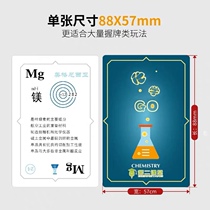 Junior high school card table college entrance examination learning middle school students teaching chemistry periodic table playing card Middle School game card