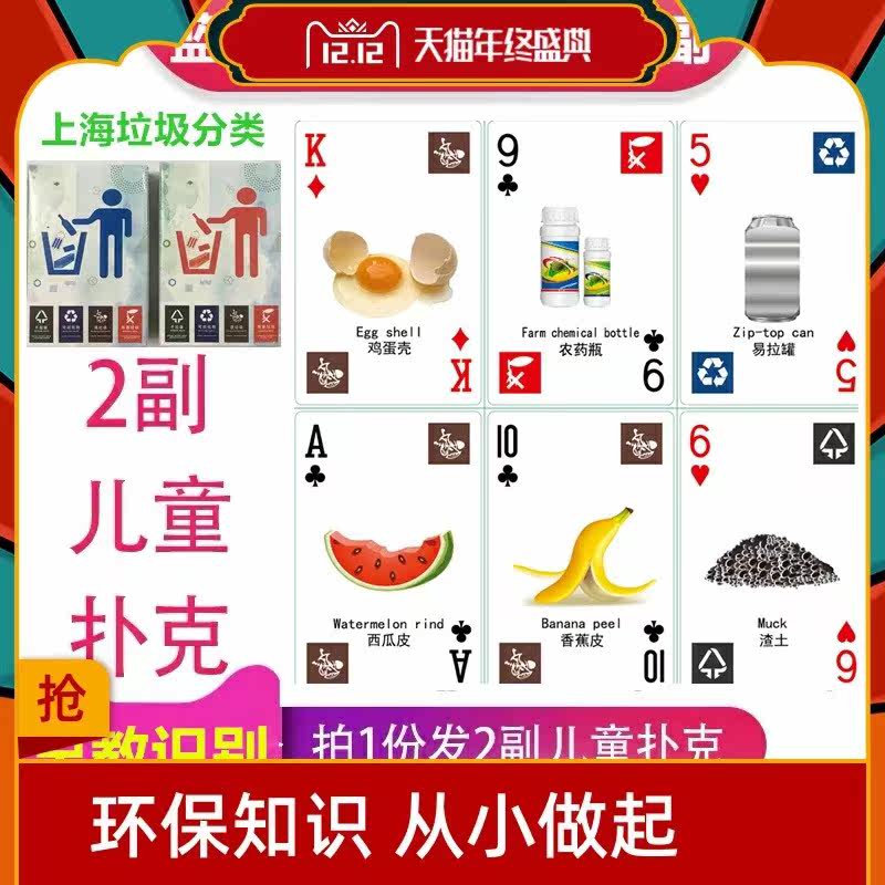 National general version of garbage sorting playing card props dry and wet garbage card board game card Shanghai version children's models