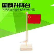 Raising the national flag technology small production invention science experiment kindergarten children Primary School students creative diy handmade materials