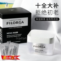 Lin s surprise price sample 丨 FILORGA ten-perfect mask 50ml brighten skin tone