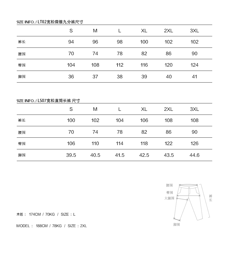 3卫裤尺码.jpg