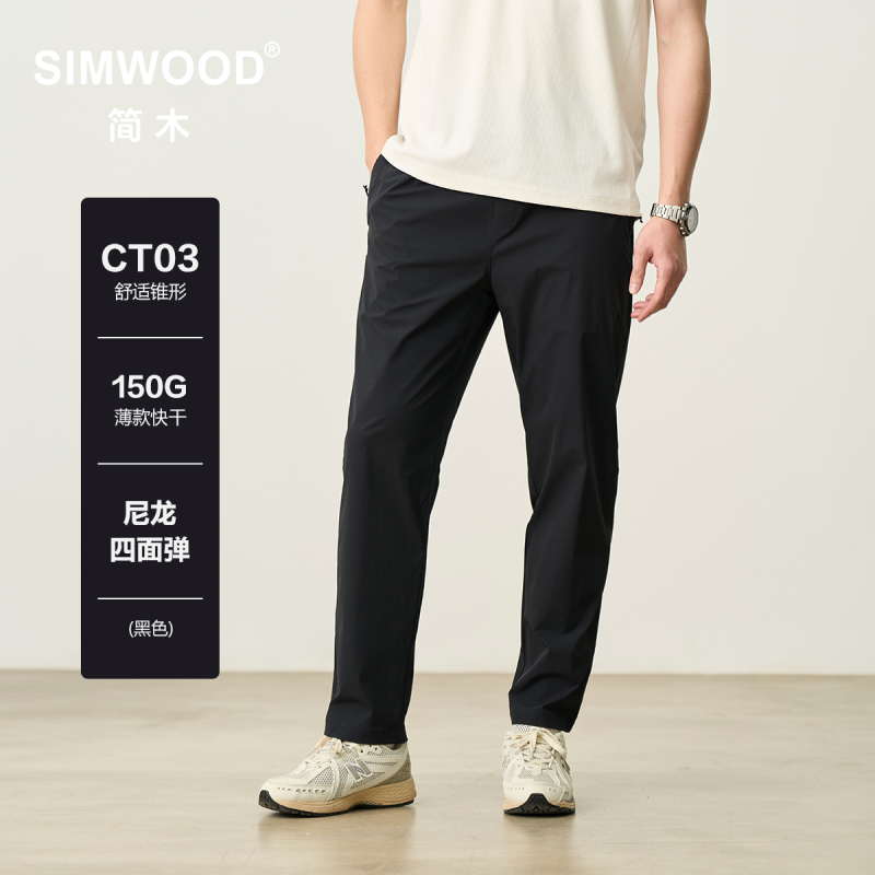 Simwood/Jianmu【Ct03 Comfortable Tapered】150G Thin Nylon Four-Way Stretch Quick-Dry Casual Pants