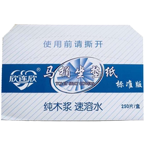 Disposable toilet paper toilet paper toilet paper seat paper toilet paper pad toilet cover maternal 250 sheets