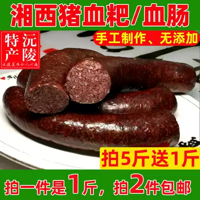 Hunan Huaihua Yuanling specialty Xiangxi blood cake pig blood enema farmer handmade glutinous rice cake 500g