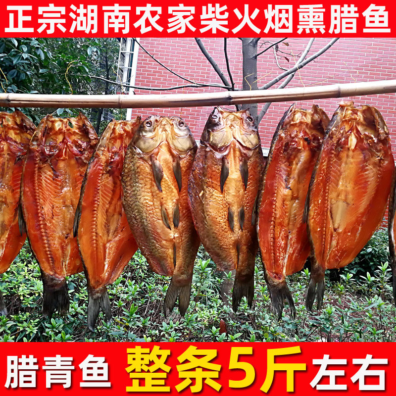 Whole article 10 catty of Hunan Smoked Ratzinger Authentic Farmhouse Cured Large Grass Fish Block Salted Fish Dried Reservoir Agricultural Products