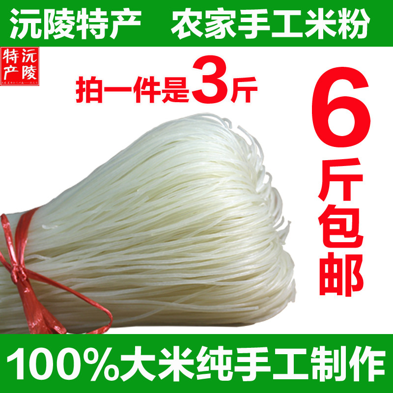 Hunan rice flour coarse rice flour Huaihua Ling pig foot powder spicy fans 3 pounds round rice flour dry powder powder