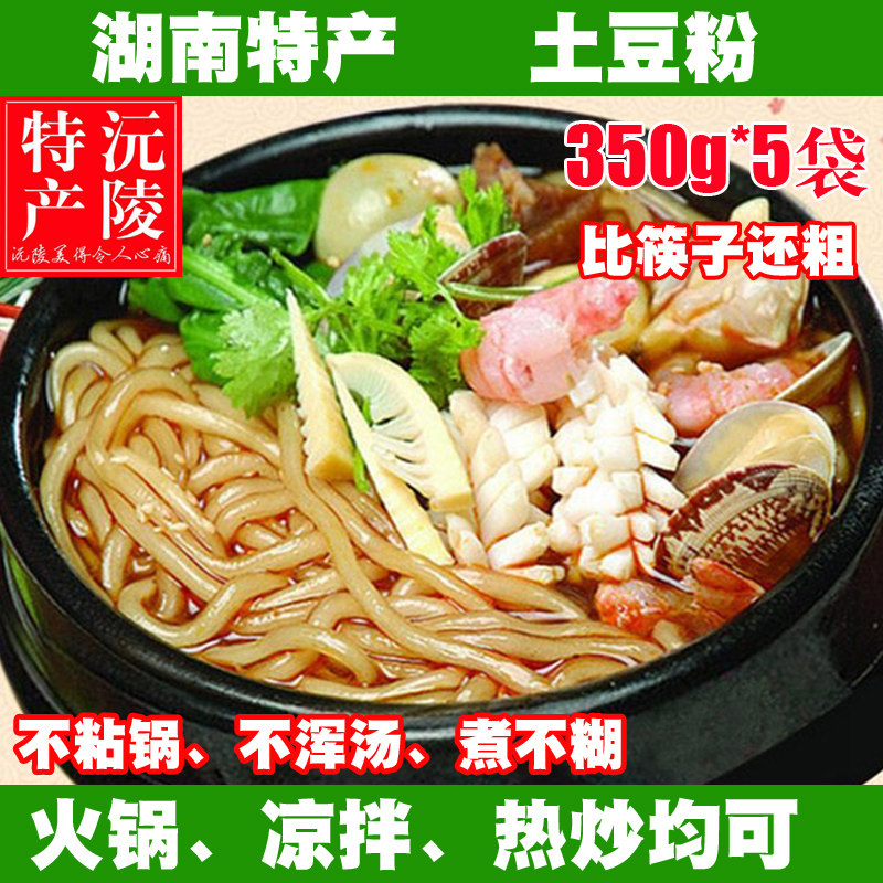 (A 5 Sacks * 350g) Potato Flour hot pot Spicy Hot Pink fresh potato Potato Powder Potato Flour Bean Vermici