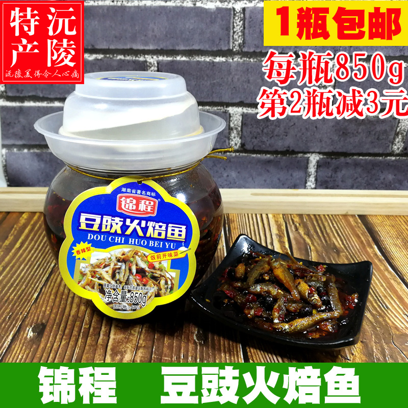 Jincheng fermented black bean sauce with spicy fire roast fish 850g bottle of Hunan specialty bean drum sauce Pingjiang small fish appetizer meal