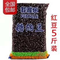 Sugar Natto Bean Honey Beans Red Bean Sugar Na Colorful Bean Ice Porridge Shaved Ice 2 5KG Commercial Milk Tea Special Bean