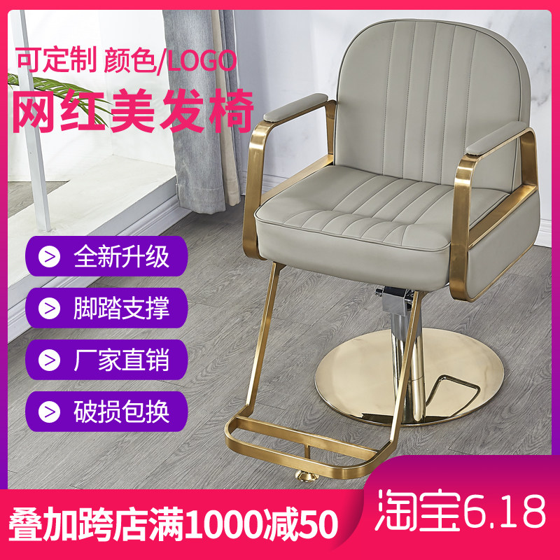 Internet celebrity hair salon chair barber chair hair salon special lifting hair cutting chair perm dyeing chair modern minimalist light luxury swivel chair