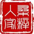 桑梓人家特产店