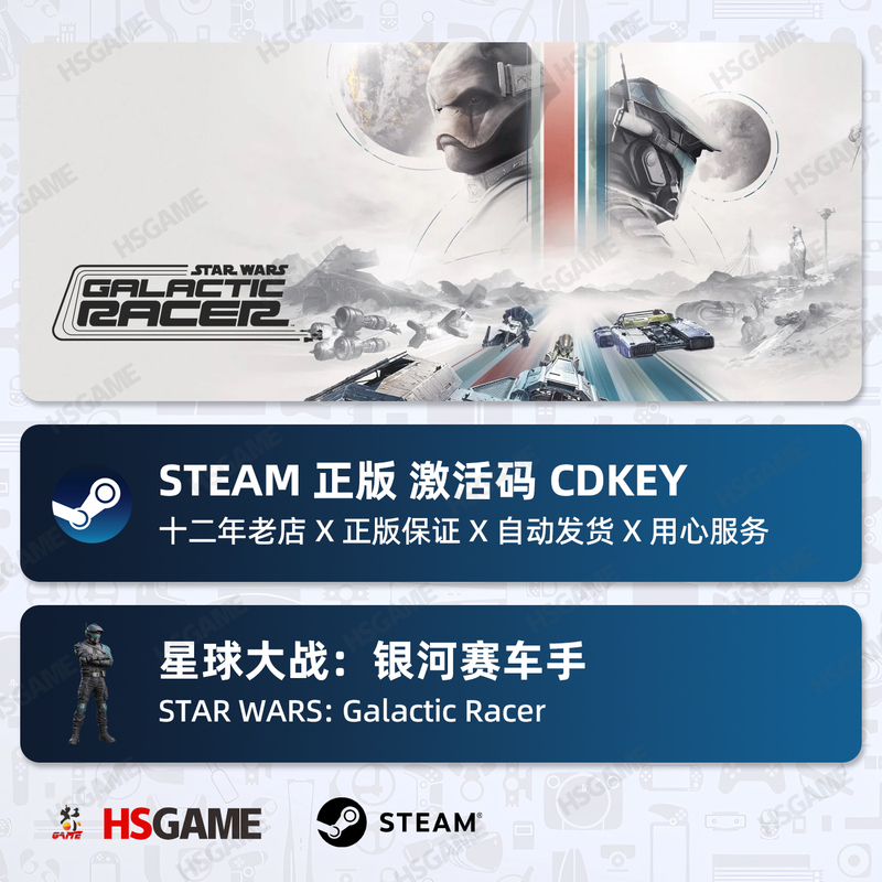 Steam Genuine Global Cdkey Star Wars Galaxy Racer Racer Hong Kong, the United States, Europe, Australia and Taiwan Regions