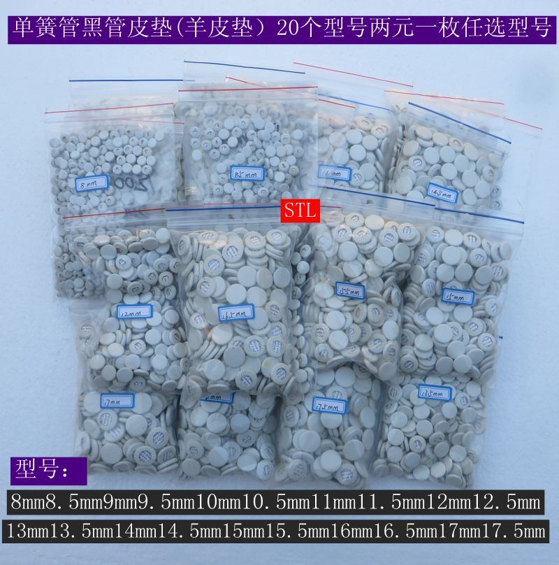 Clarinet sound hole pad black tube pad sheepskin pad black tube pad 2 yuan one (23 sizes)