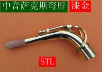 Alto saxophone curved neck neck tube flat E-tune saxophone accessories musical instrument accessories French SELMER design lacquer gold