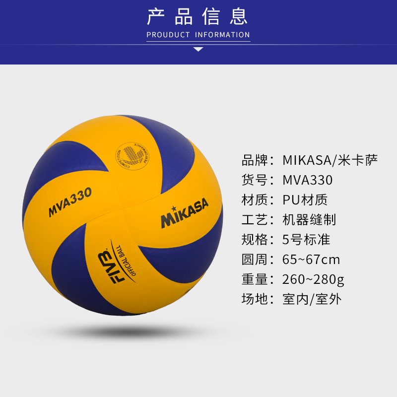 Chính hãng MIKASA Micasa bóng chuyền MVA330 PU high school tuyển sinh kiểm tra sinh viên 5 trong nhà và ngoài trời đào tạo đặc biệt cạnh tranh 	giá 1 quả bóng chuyền hơi	
