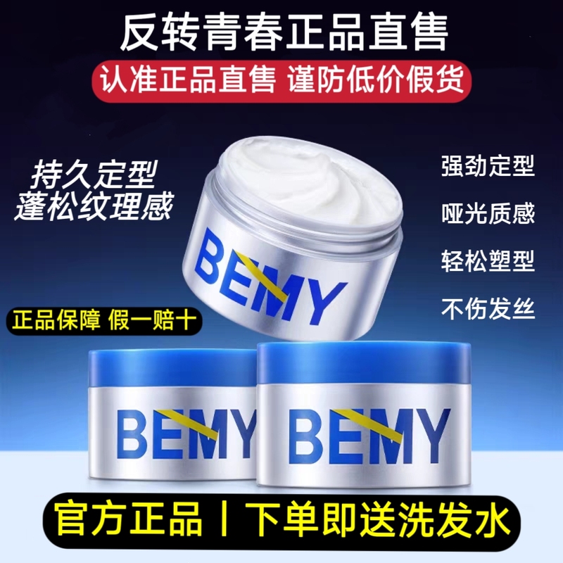 Reverse Youth Hair Clay Styling Spray for Men, Natural Fluffy Long-Lasting Shaping Bemy Matte Hair Clay Hair Gel Fzqc