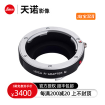 Leica large M240-p adapter ring R lens adapter ring R port to M port to 14642r to M port to R ring