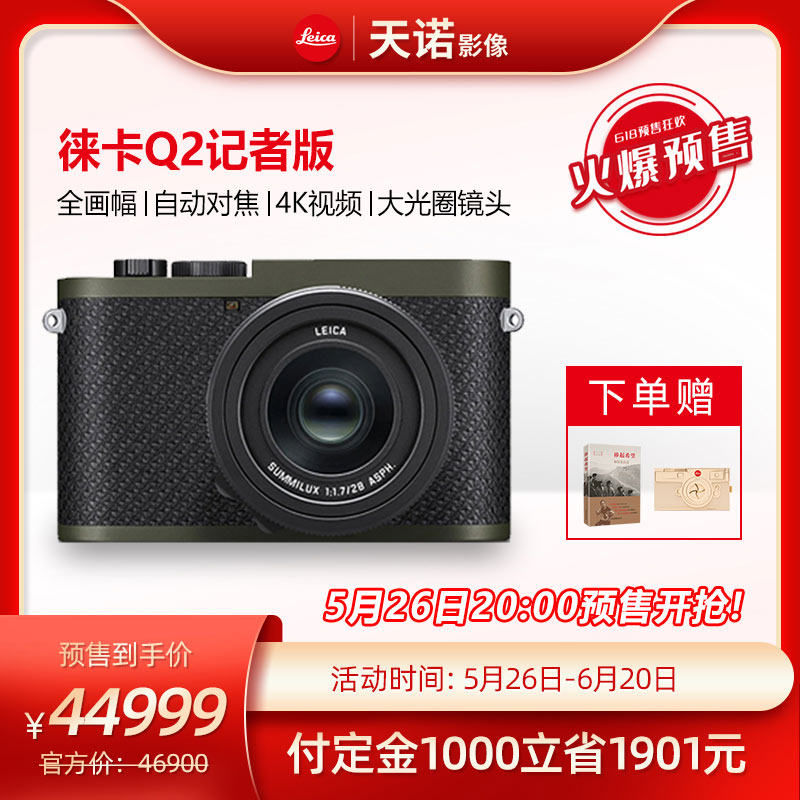 Leica Leica Q2 Reporter's Edition Full Picture of Leica Camera Microdistance Professional Micro Single Eye Camera HD New Limited Edition