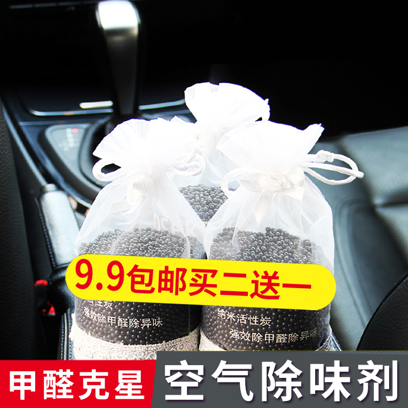 Removal of taste nanocrystalls in the car with formaldehyde-removing peculiar smell activated carbon bamboo charcoal bag interior New car supplies