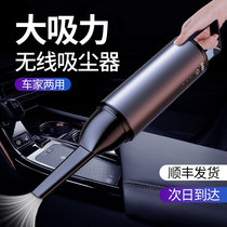 Car-mounted vacuum cleaner big suction car home dedicated handheld wireless charging small miniature super powerful