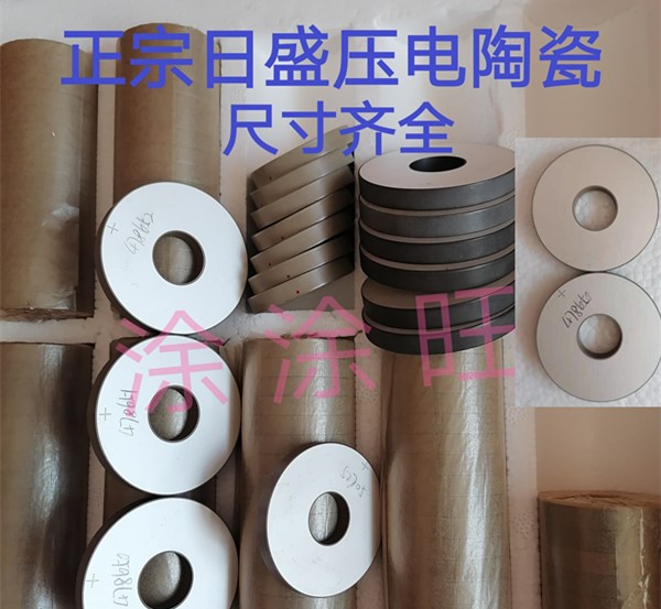 优质耐磨正宗日盛压电陶瓷晶片环换能器超声波振子pzt8pzt4