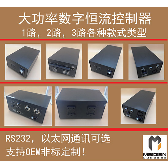 Machine vision light source controller 1-way 2-way 3-way 50-600W high-power digital constant current controller optional