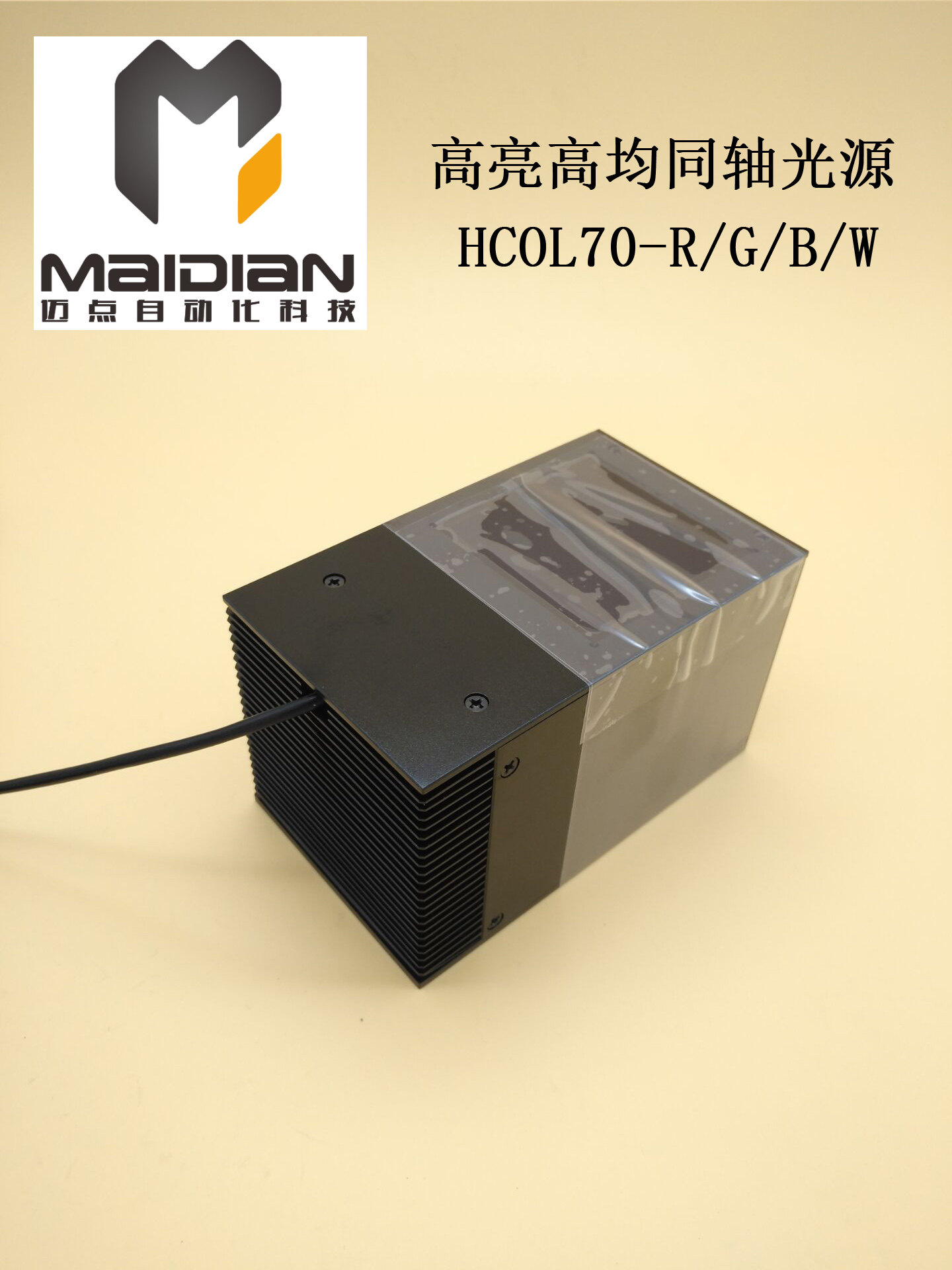 Machine vision light source high brightness and high average coaxial light source industrial LED high brightness CCD detection light source HCOL70