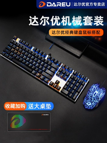 达尔优 Комплект, клавиатура, механическая игровая мышка для офиса