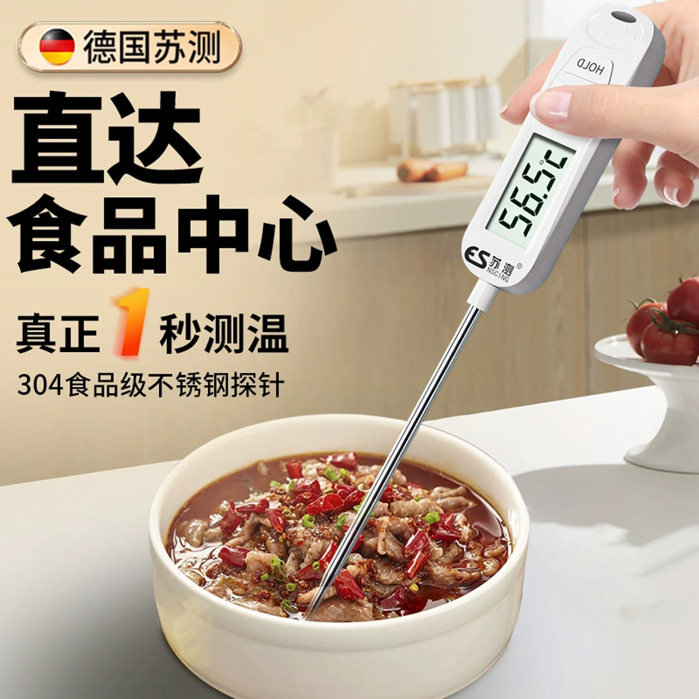 苏测中心温度计探针式食品菜品高精度油温计面温计烘焙食物测温仪