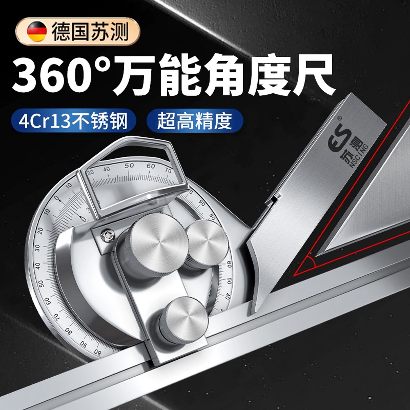 德国苏测万能角度尺360度高精度量角器多功能不锈钢角尺测量仪