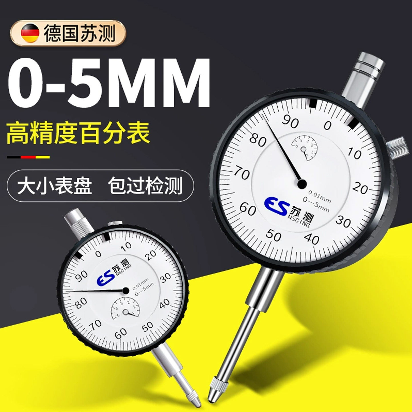 苏测5mm高精度迷你百分表一套跳动白分表机械测量表表头量具丝表