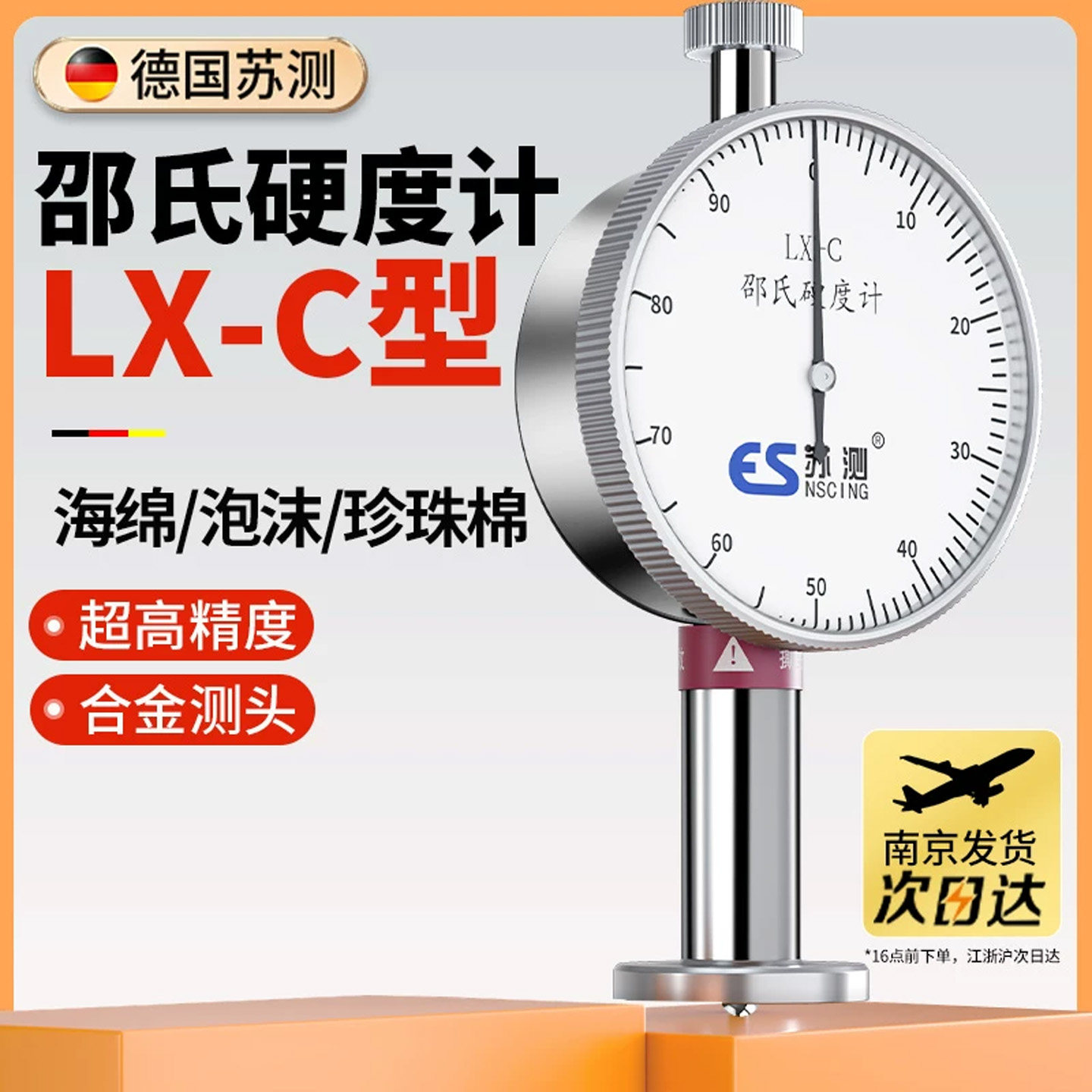 德国苏测c型邵氏硬度计球面测头发泡检测仪海绵硬度计支架泡棉用