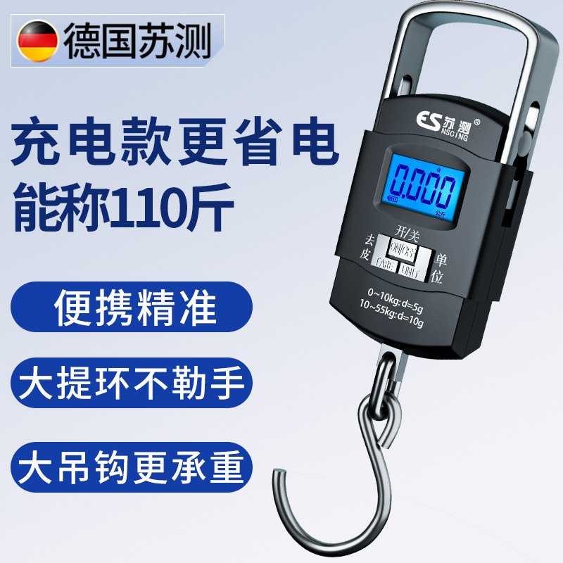 充电手提电子秤勾称高精度家用行李秤小型便携式快递称小秤弹簧秤