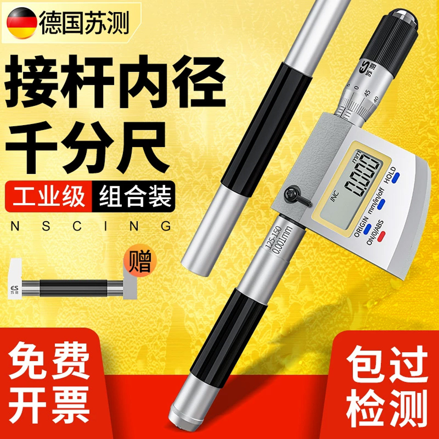 德国苏测接杆式内径千分尺数显内测内孔高精度测量工具内经工业型