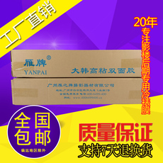 Полиэтиленовая пленка 雁牌25寸大韩高粘双面胶 卷筒相片冷裱膜 双面胶