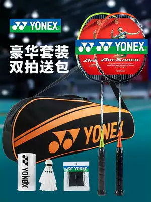 YONEX YONEX badminton racket single double shot suit official website men and women YY carbon resistant super light attack type
