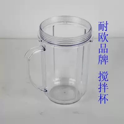 Special accessories FOR resistant EUROPEAN flow food mixer 500ML MIXING CUP WITH handle 12 YUAN CAN BE USED FOR FRUIT and vegetable PUREE MEALS