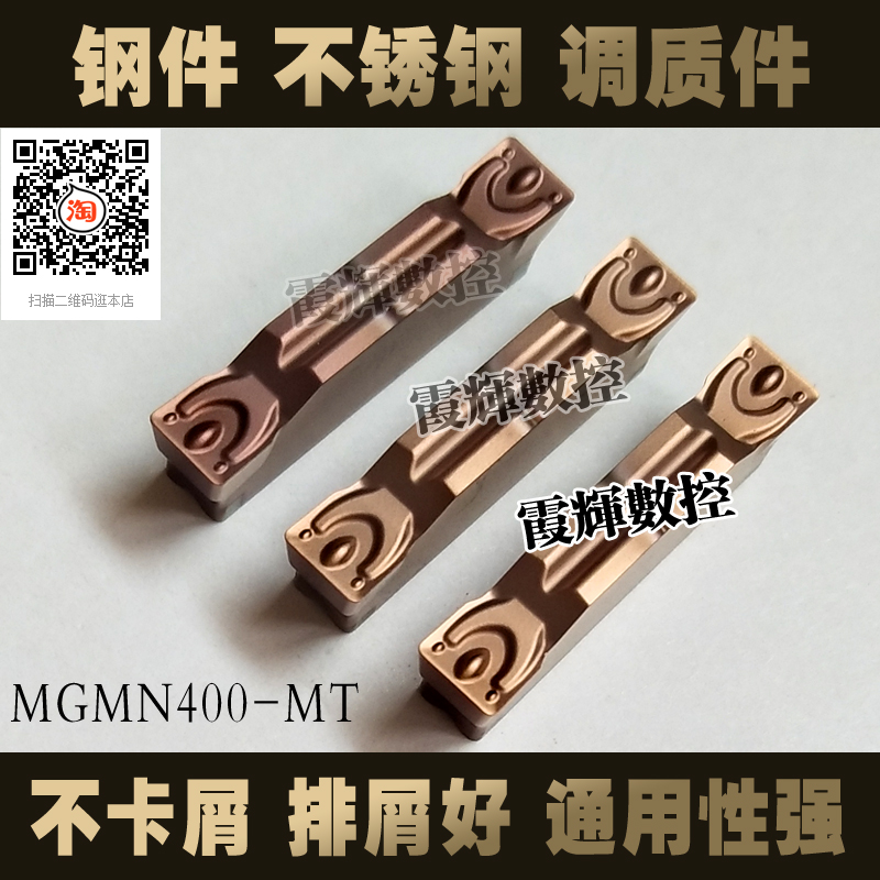 Easy-chip cutting groove cut cutting blade stainless steel special MGMN300 400 500-MT end face groove cutting knife grain-Taobao