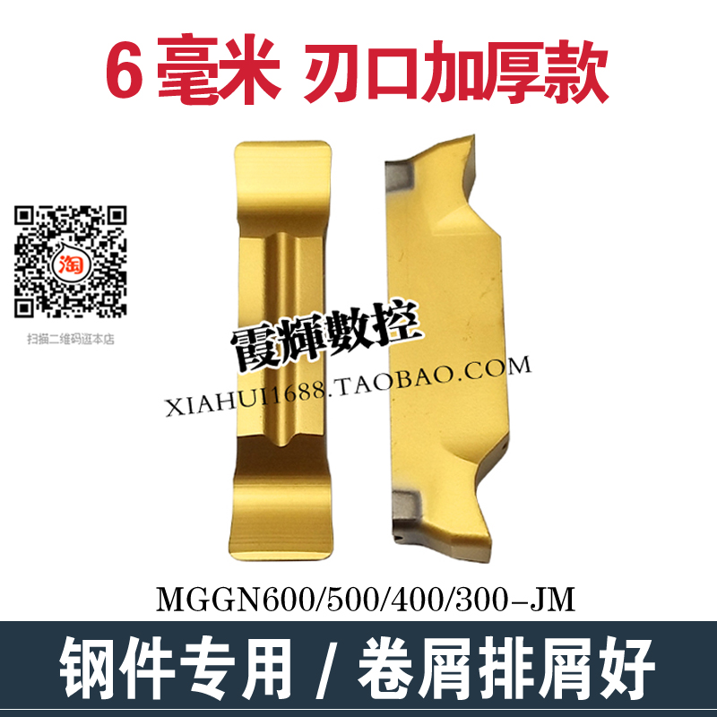 Numerical control blade 6 mm wide cutting edge thickened reinforced anti-collapse cutting groove cutting knife grain MGGN600 500300-Taobao