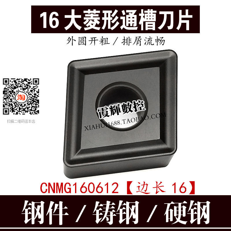 Numerical control blade through groove large diamond cutter head CNMG160612 160608160616 abrasion-proof black gold steel cart knife-Taobao